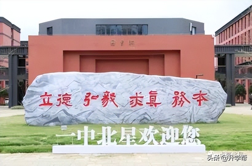 新都北星中学简介,新都一中北星中学最新消息