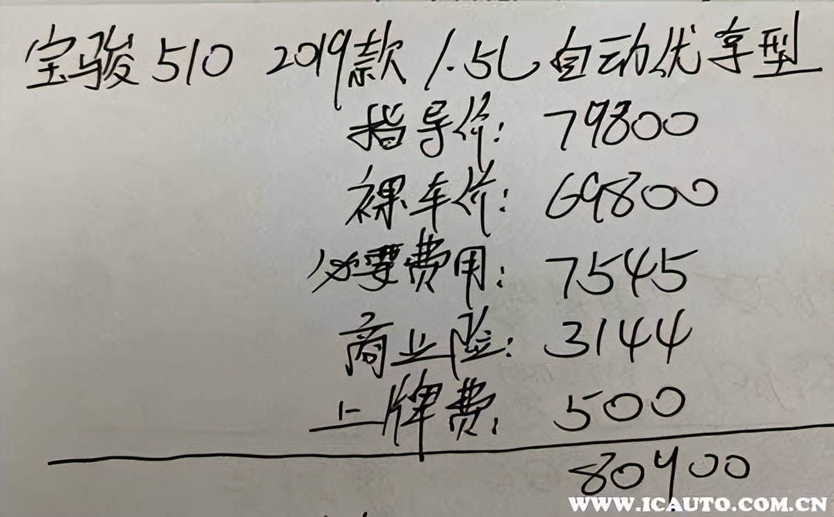 新款宝骏510自动挡中配落地多少钱,宝骏510中配全款落地价多少钱