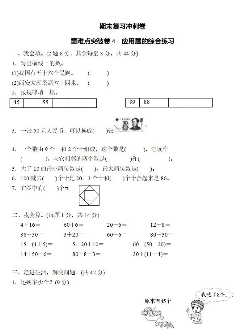 青岛版一年级下册数学期末测试题,苏教版一年级数学下册期末测试题