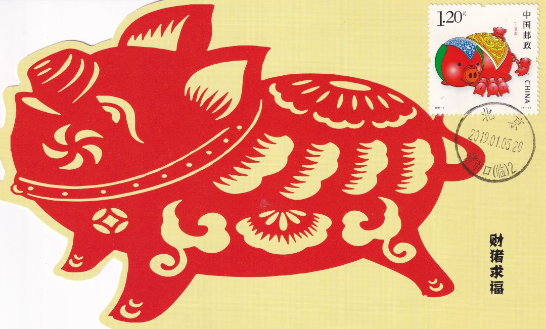 北京市猪市口（临）戳制作的极限片