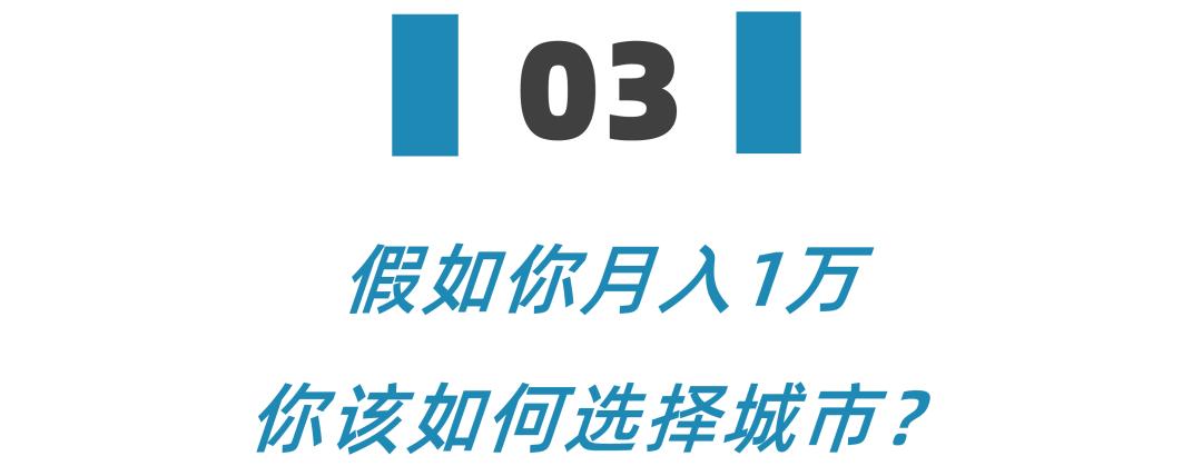 月入1万占全国收入比例不科学,月入一万真的很差吗