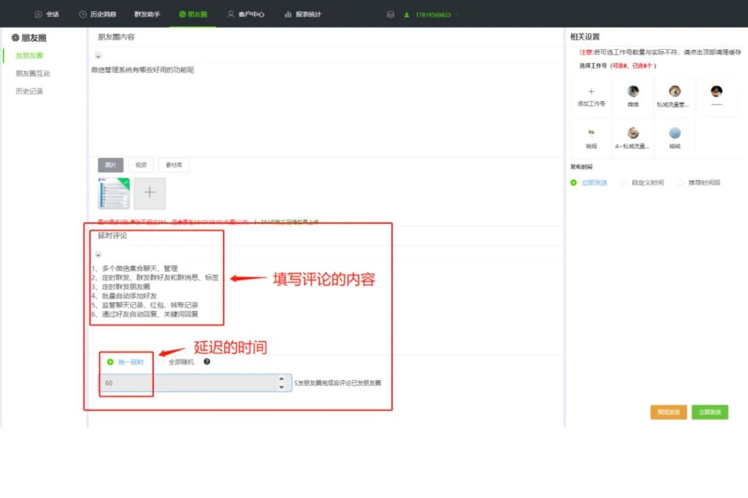 定时发圈软件,易推圈定时发圈