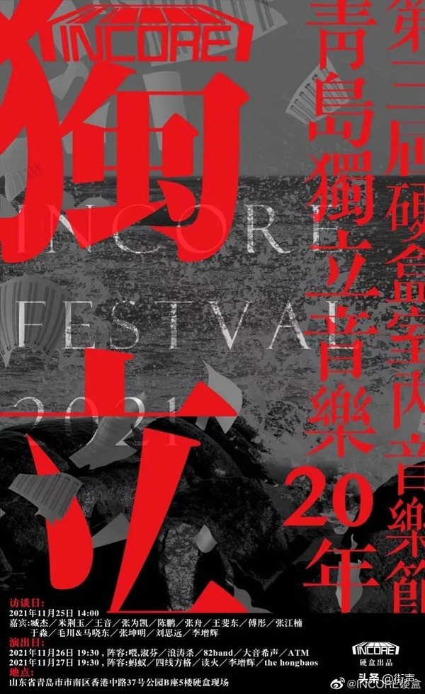 摇滚大城系列：青岛的乐队都挺火的？