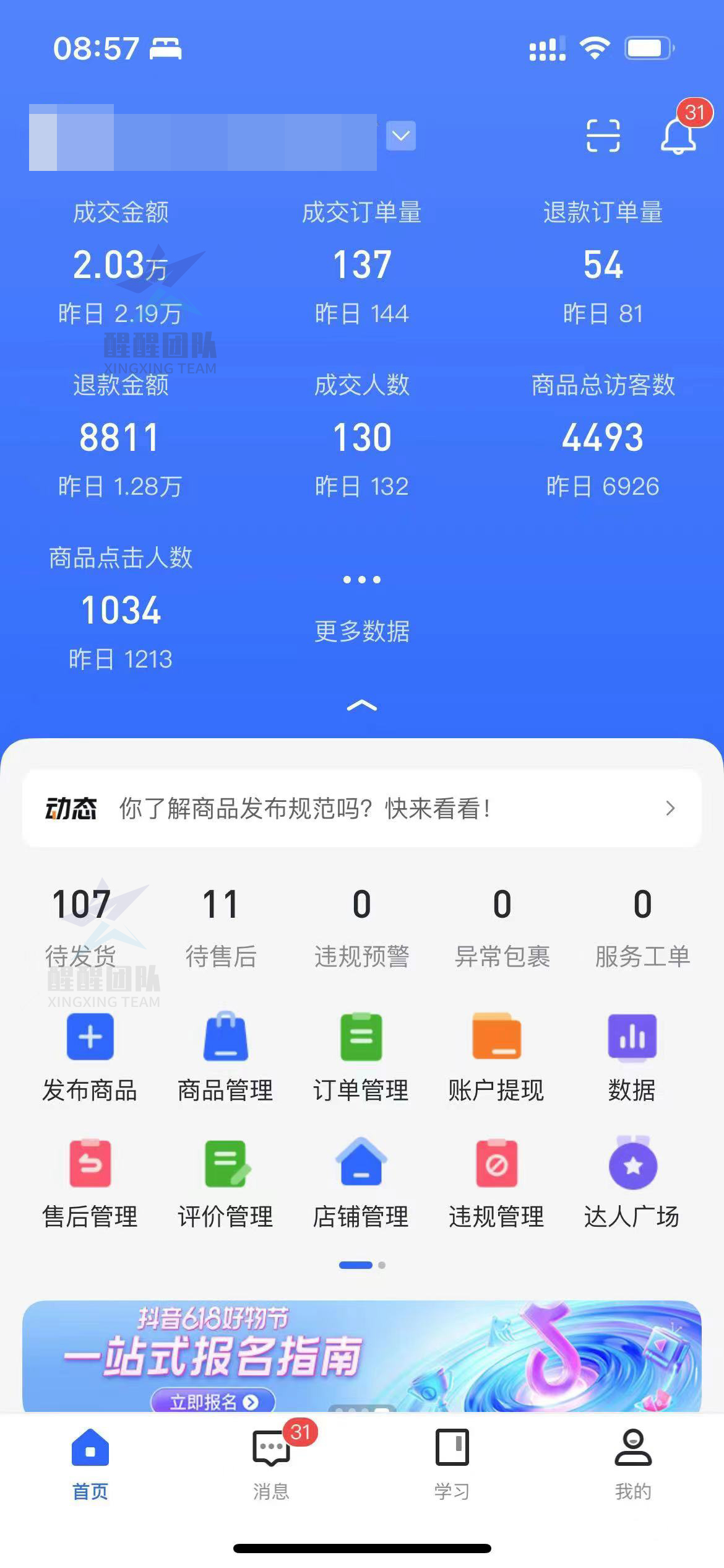 抖音小店部分发货超时算违规吗 (刚开抖音小店发货要注意什么违规)