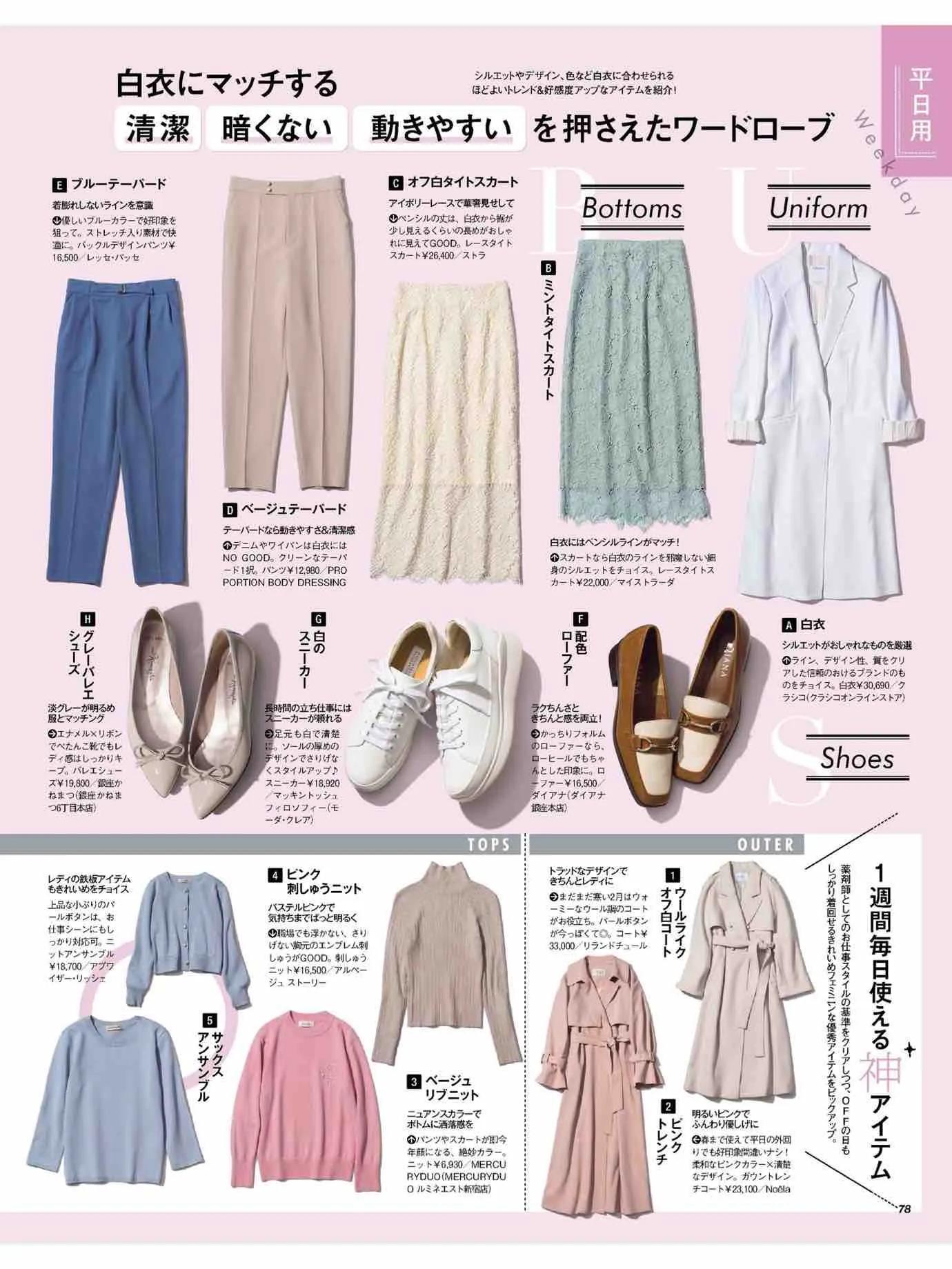 日本时尚杂志《美人百花》2023/3