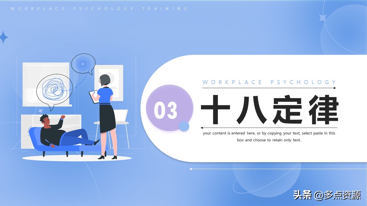 职场心理培训ppt免费全套,职场PPT培训课程