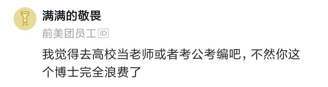 同济大学博士找工作,同济大学博士找工作碰壁