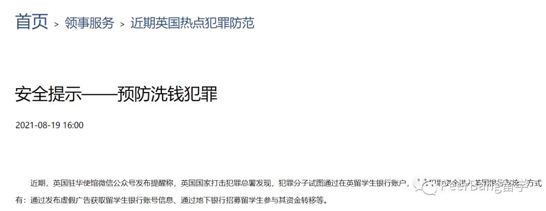 警惕！中国女留学生「洗钱」被捕