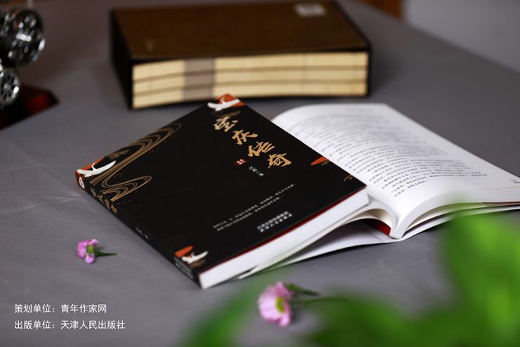 读汪鑫的《宝庆传奇》有感(李沛花青年作家网)