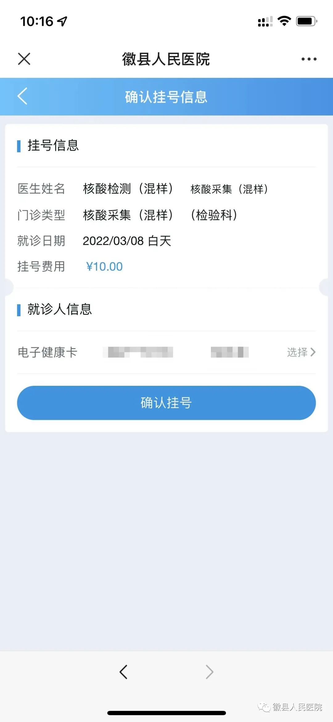 徽县人民医院核酸检测多久出来,医院自助核酸检测如何操作