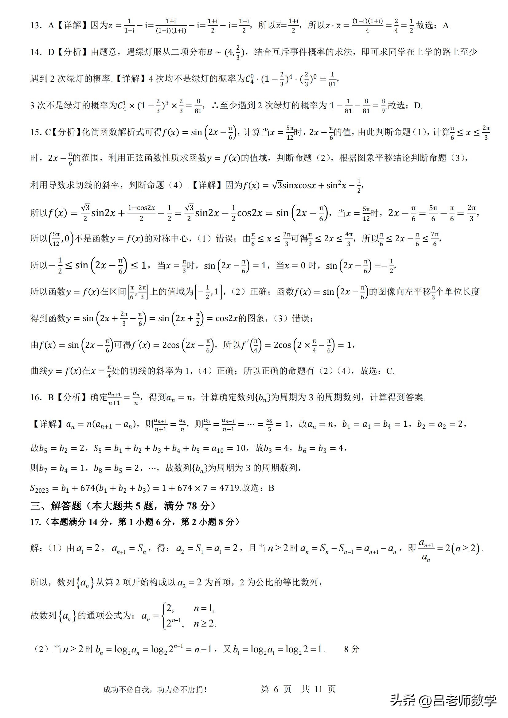 虹口区2023高三数学一模解析,2020高三数学虹口区二模解析