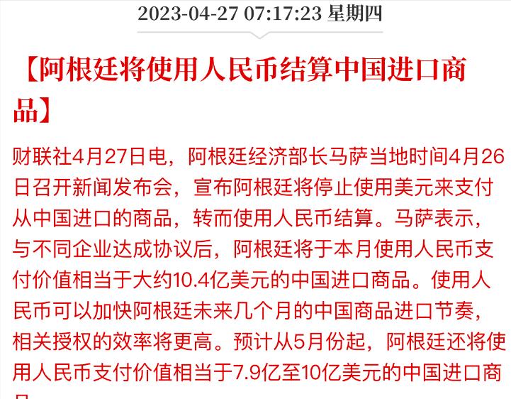 阿根廷为何要使用人民币结算,阿根廷人民币结算对中国的好处