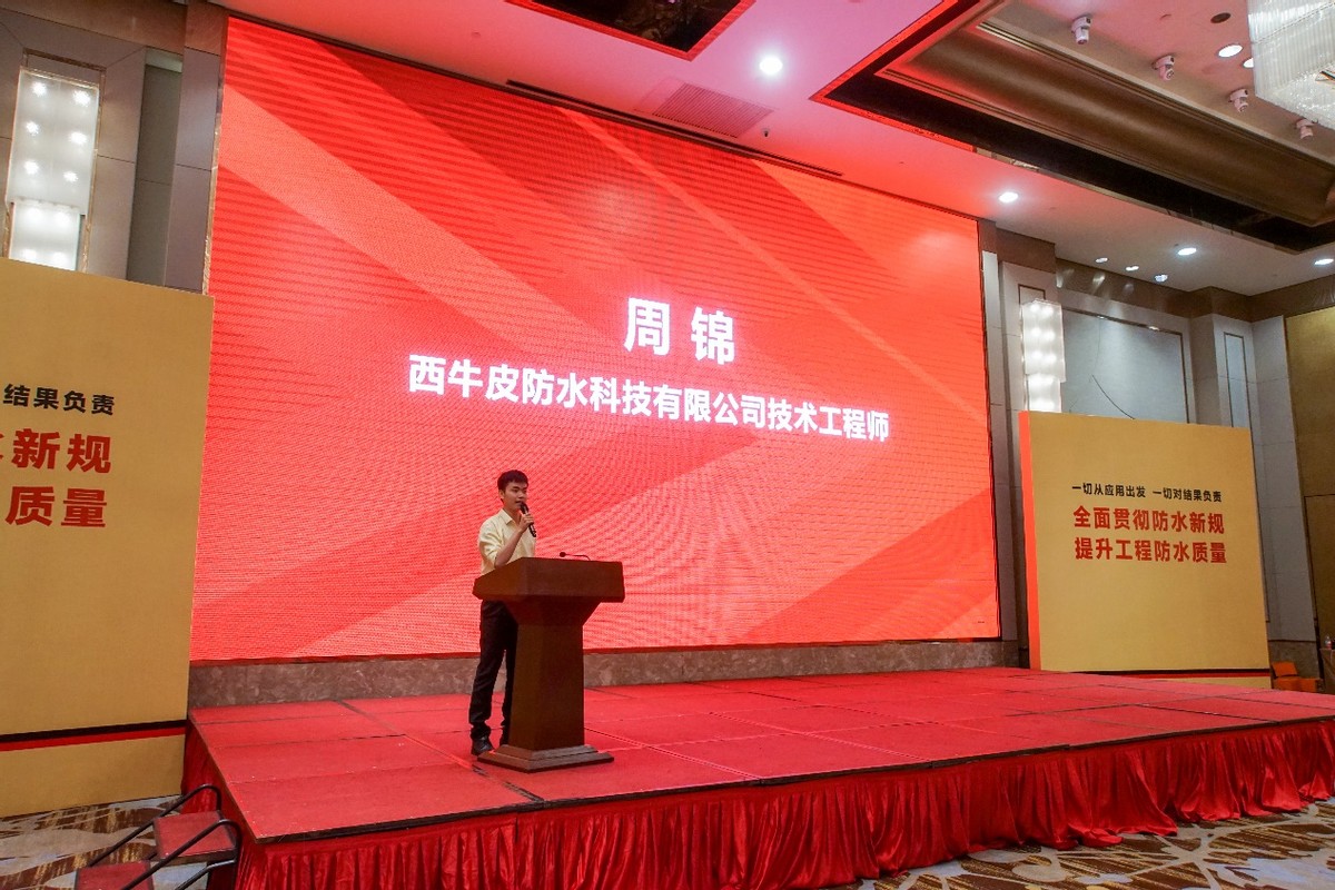 南昌市建筑与市政工程高品质防水革新研讨会成功举行,西牛皮高品质防水助力英雄城建筑行业高质量发展