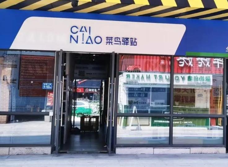 菜鸟驿站取件要不要收费,菜鸟驿站取件不收费