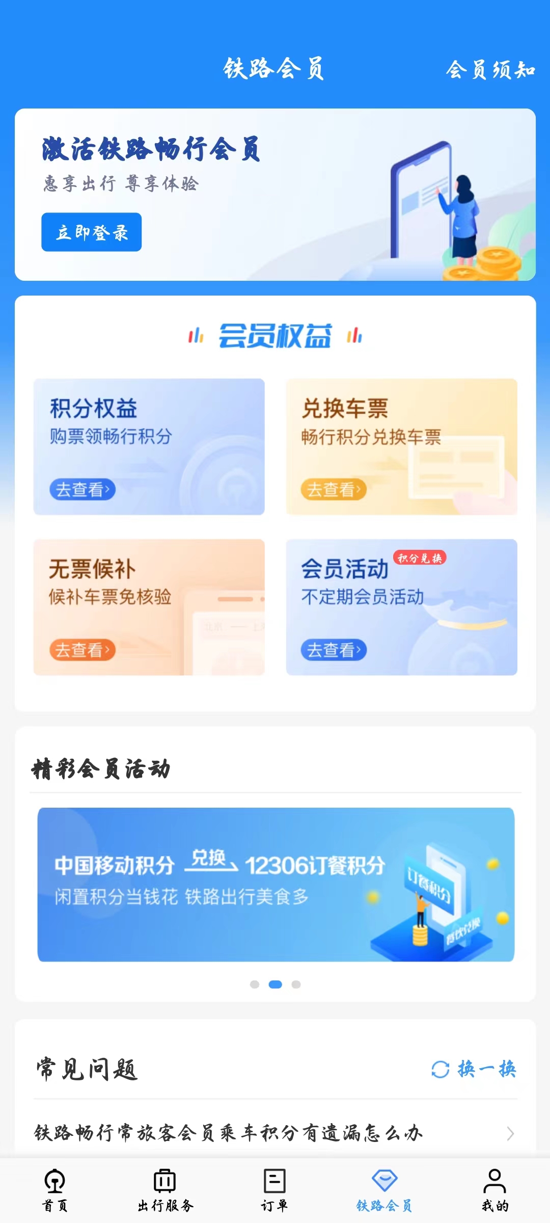 高铁积分怎么兑票教程,如何用积分兑换高铁车票