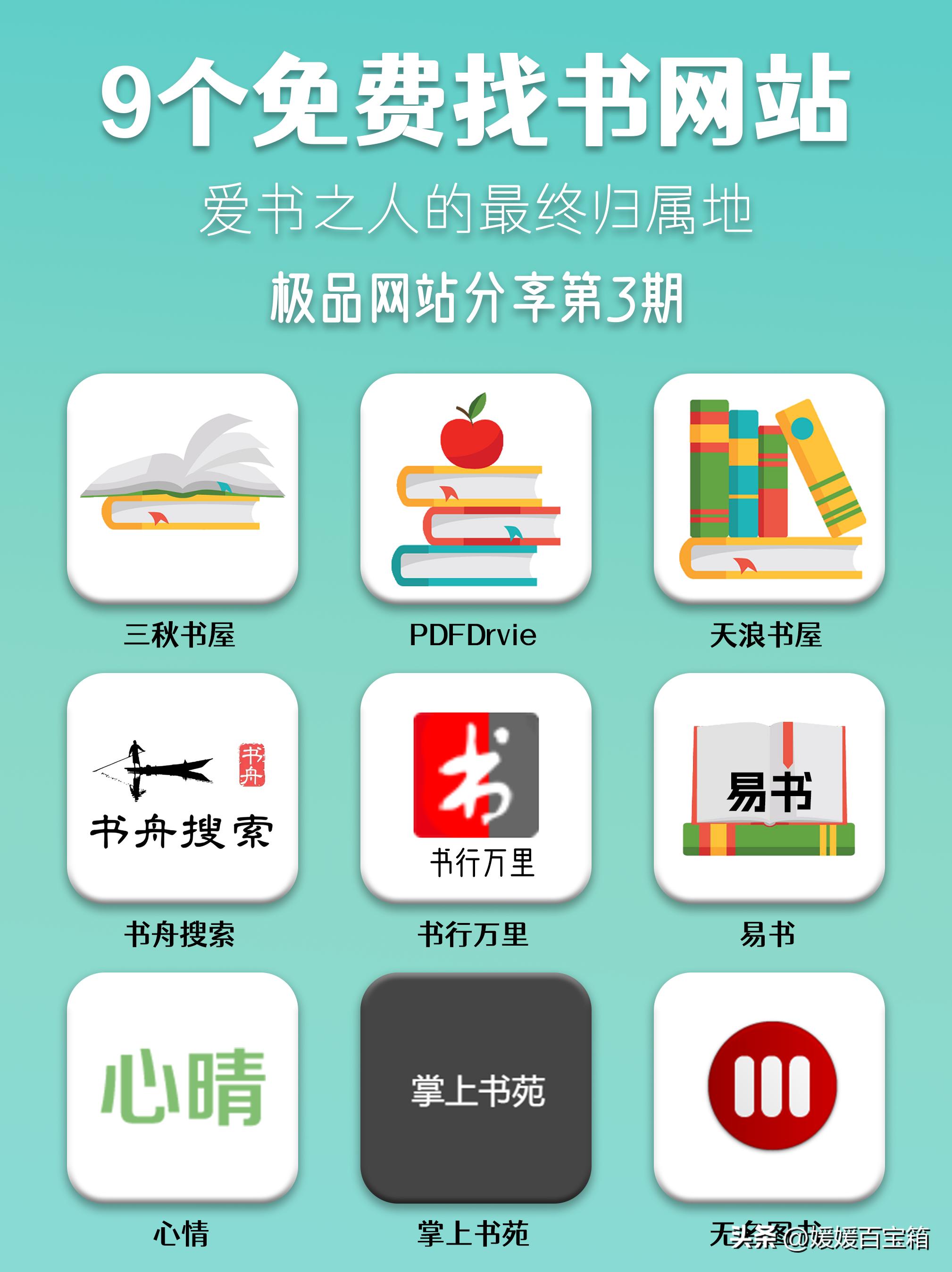 极品网站第③期：9个超值电子书网站推荐，免费畅读热门好书！