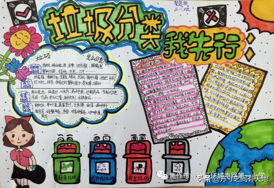 垃圾分类一小步绿色文明一大步——环南一小垃圾分类活动