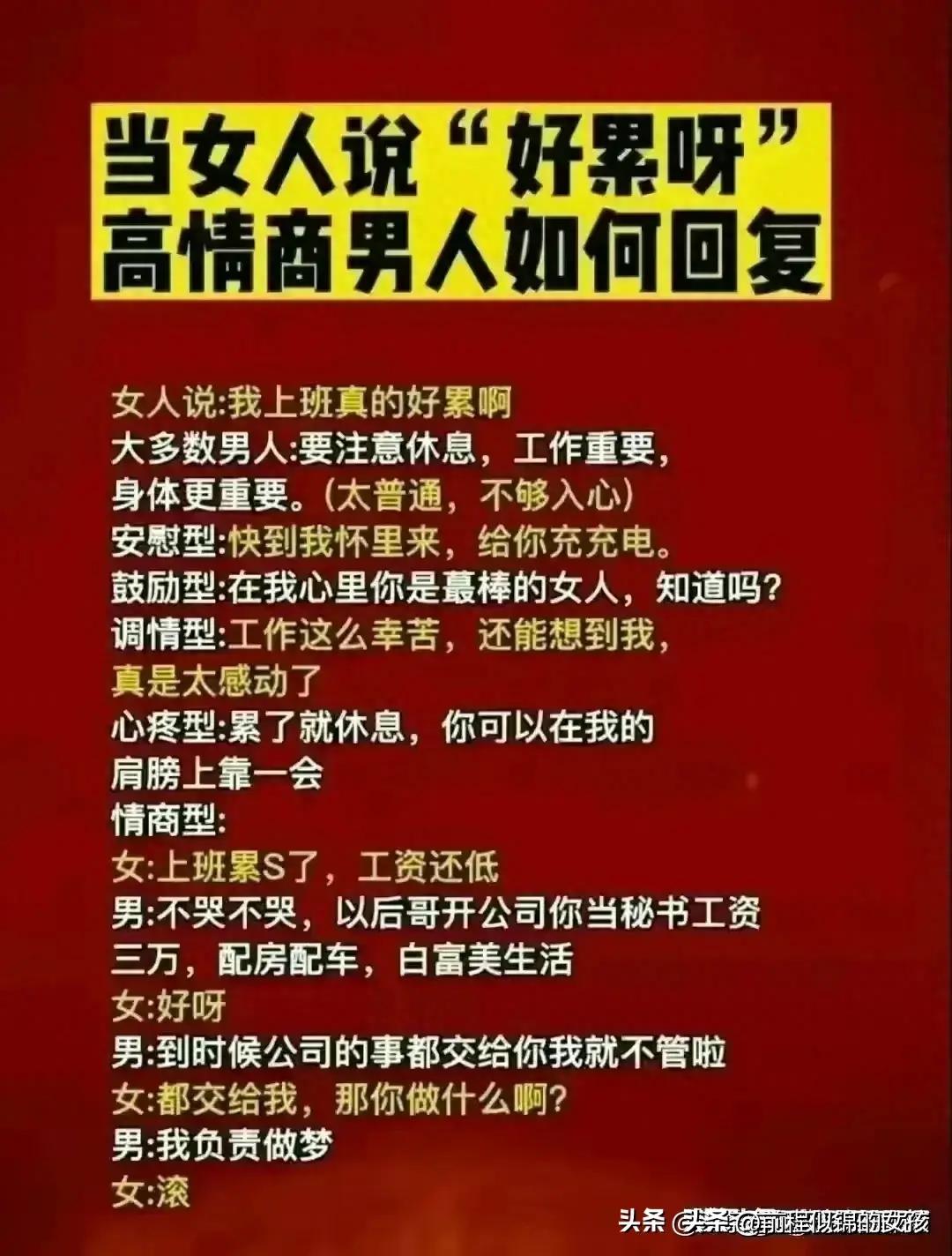 男友说工作好累啊高情商回复,女友说加班好累怎么高情商回复