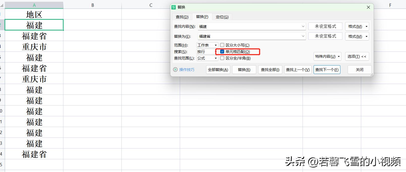 如何在表格数据中间统一替换符号,表格的数据如何替换到另一个表格