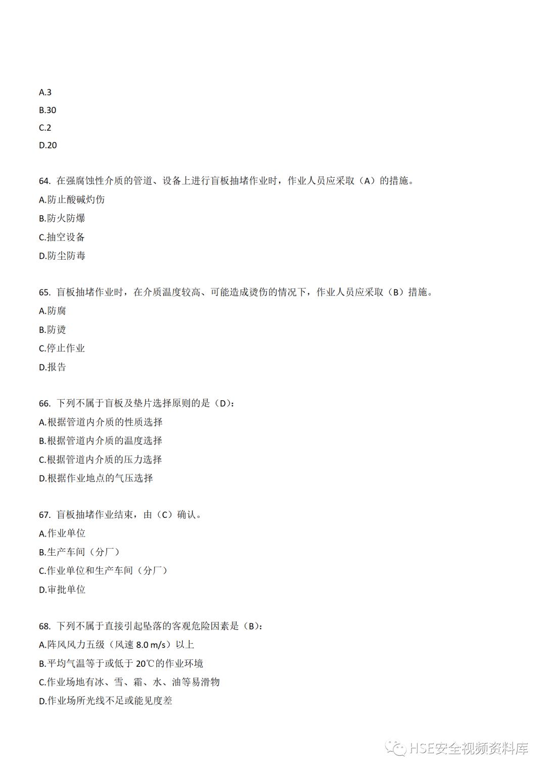 Word|【题库】250道！八大特殊作业安全试题