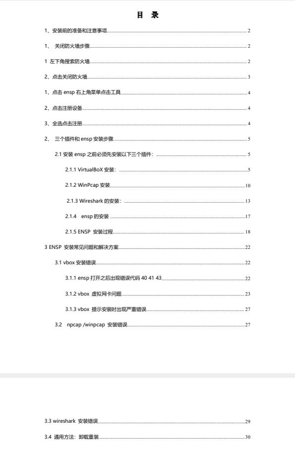 ensp安装常见问题及解决方案,ensp安装教程