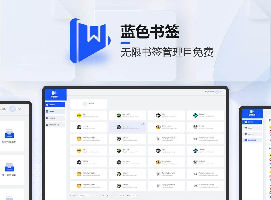 书签整理工具大全,收藏书签软件