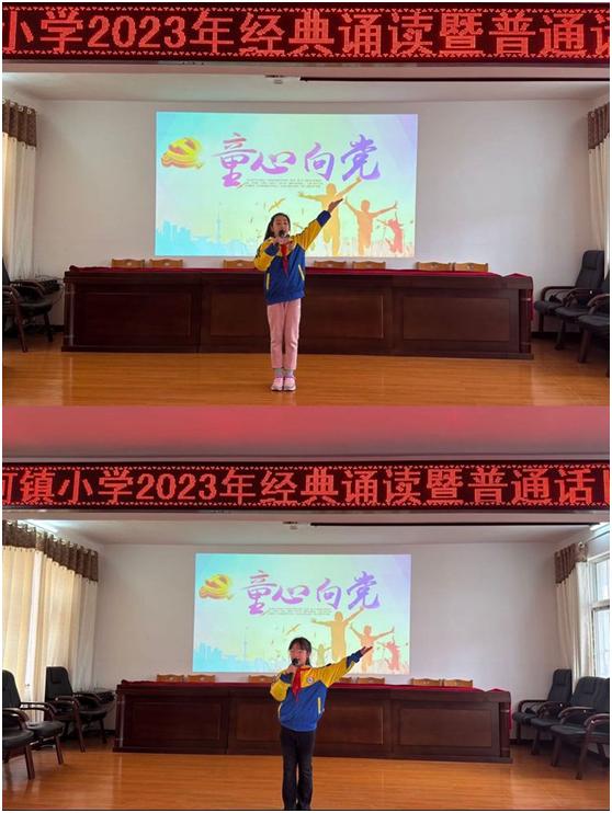曾都区府河镇小学2023年经典诵读暨普通话比赛