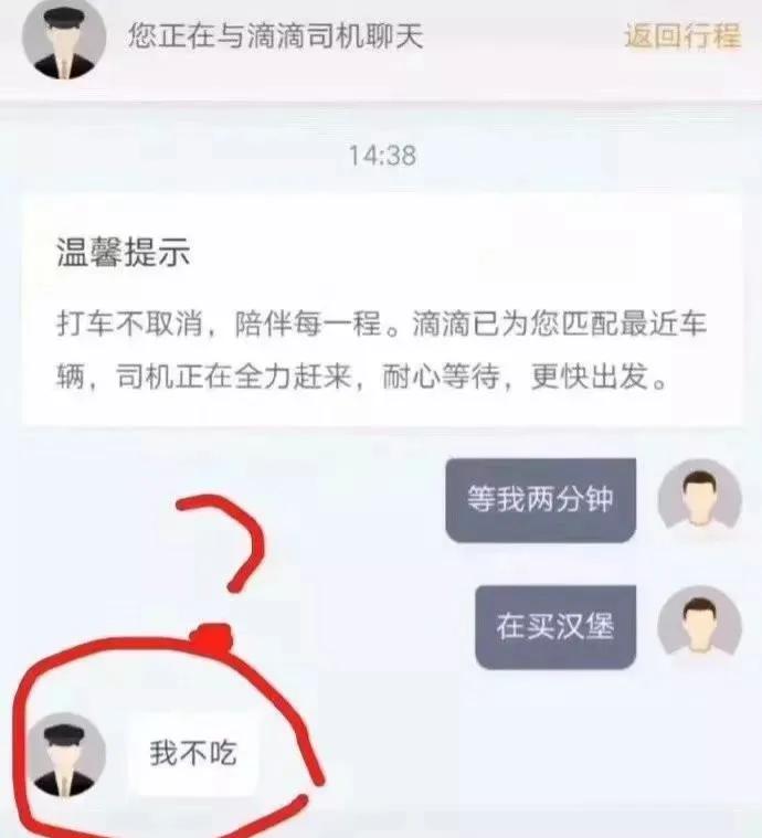滴滴打车奇葩对话,关于滴滴打车的段子