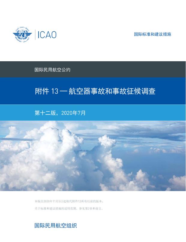 波兰航空007事件,波兰航空007空难