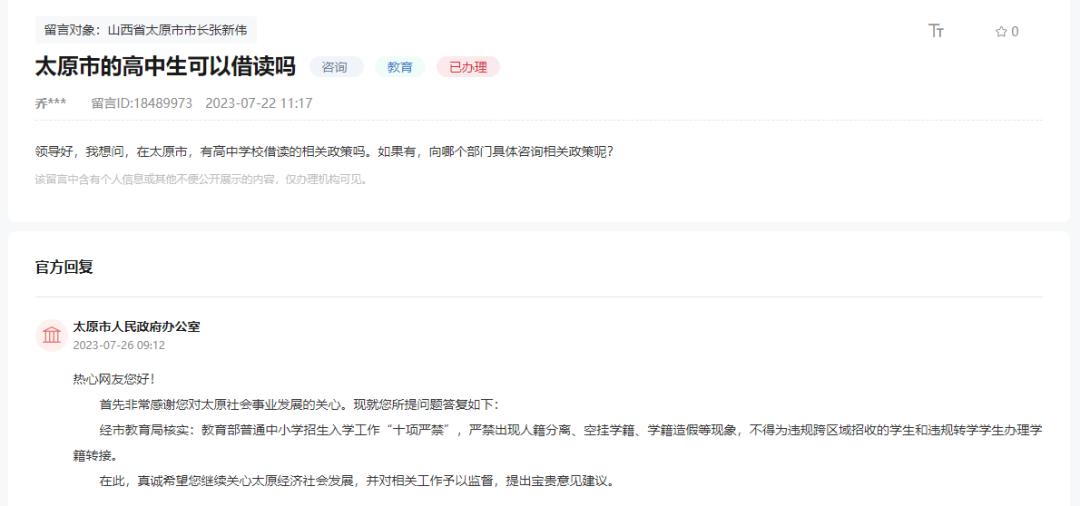 太原初中私立学位补贴政策,太原市民办教育补助申请