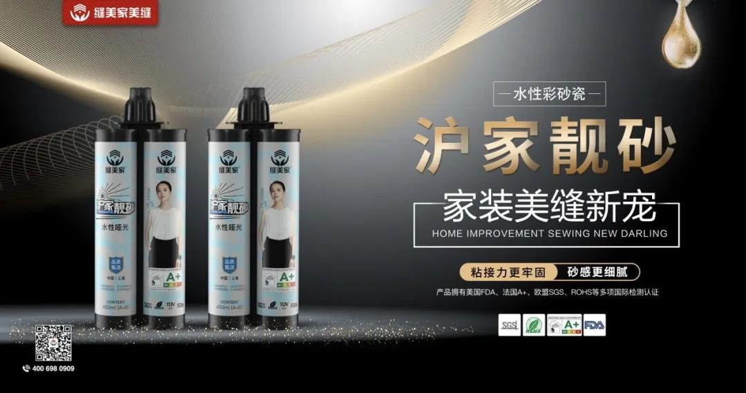 苏州靓砂美缝,沪家美缝彩砂