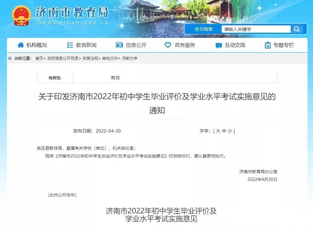 济南2023年中考改革取消指标生吗,济南中考消息