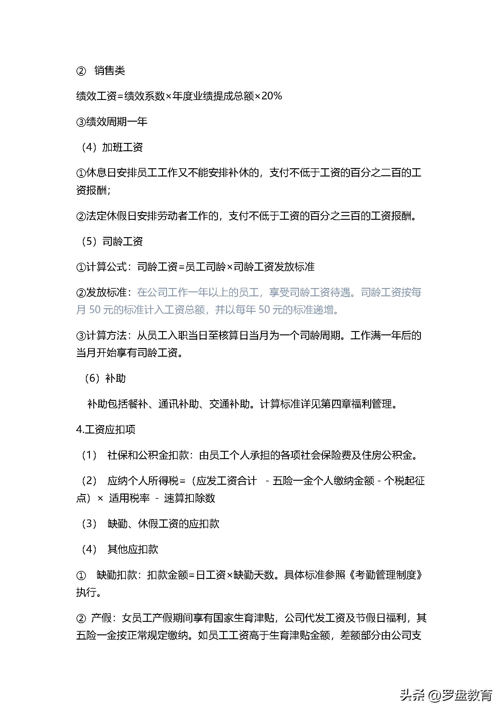 薪酬福利管理流程及标准,企业薪酬福利管理系统