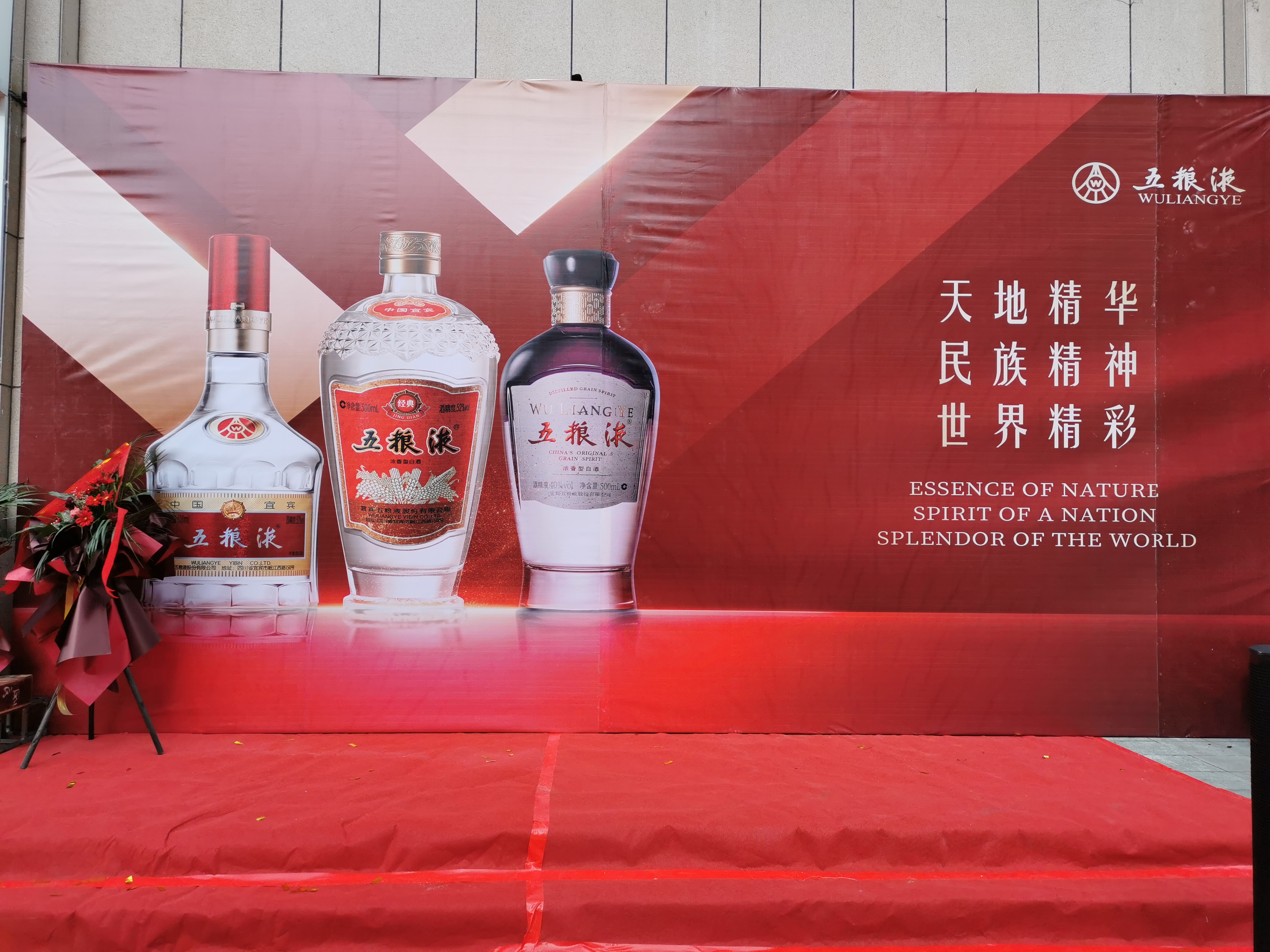 焕新升级骏业日新！“五粮液襄阳旗舰店”盛大开业