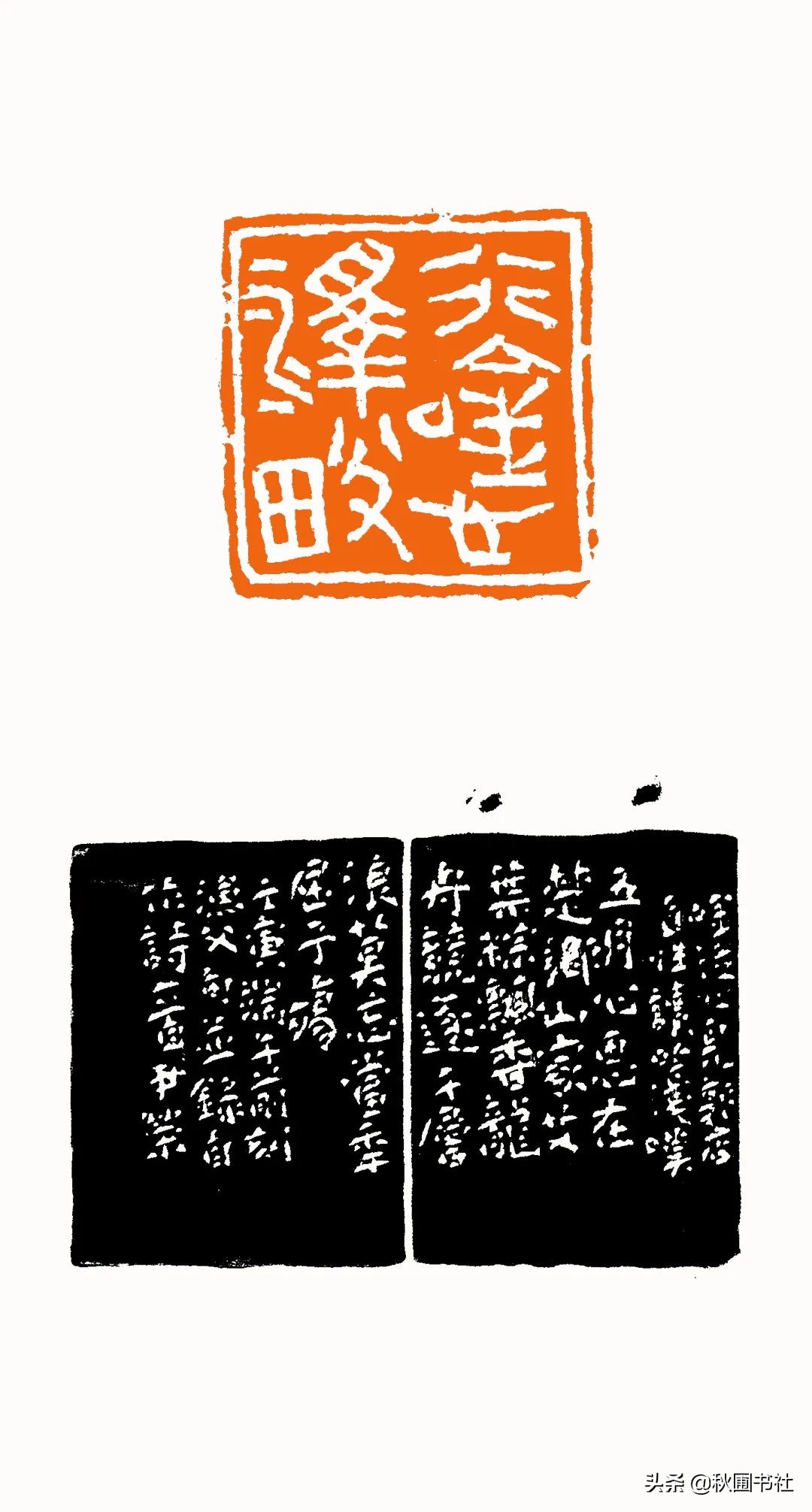 一瞬千年|全国篆刻名家邀请展·秋圃端阳雅集