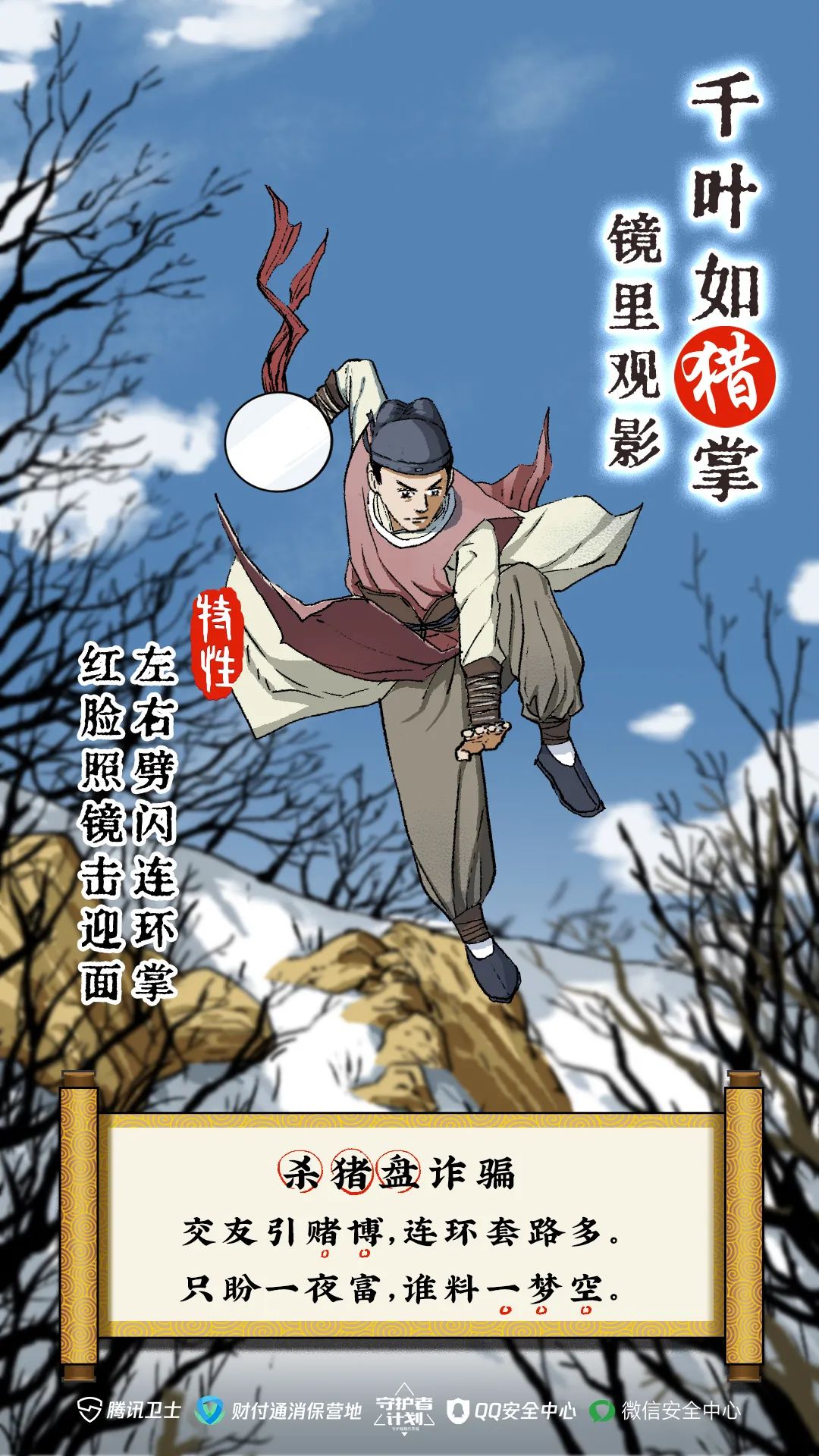 这些防护要诀你记牢了吗,这十条防诈骗秘籍告诉你