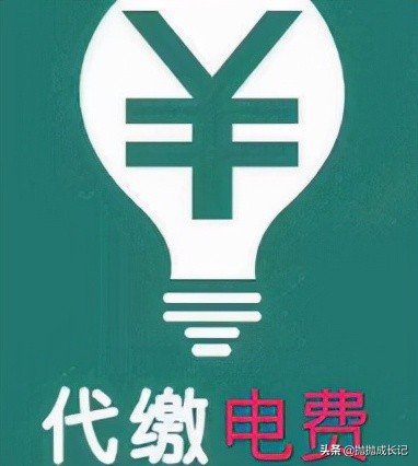 0撸系列推荐第3期“充值”