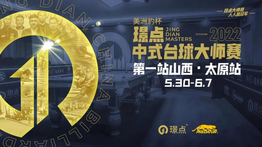 美洲豹璟点杯第一届总决赛冠军,美洲豹璟点杯参赛名单