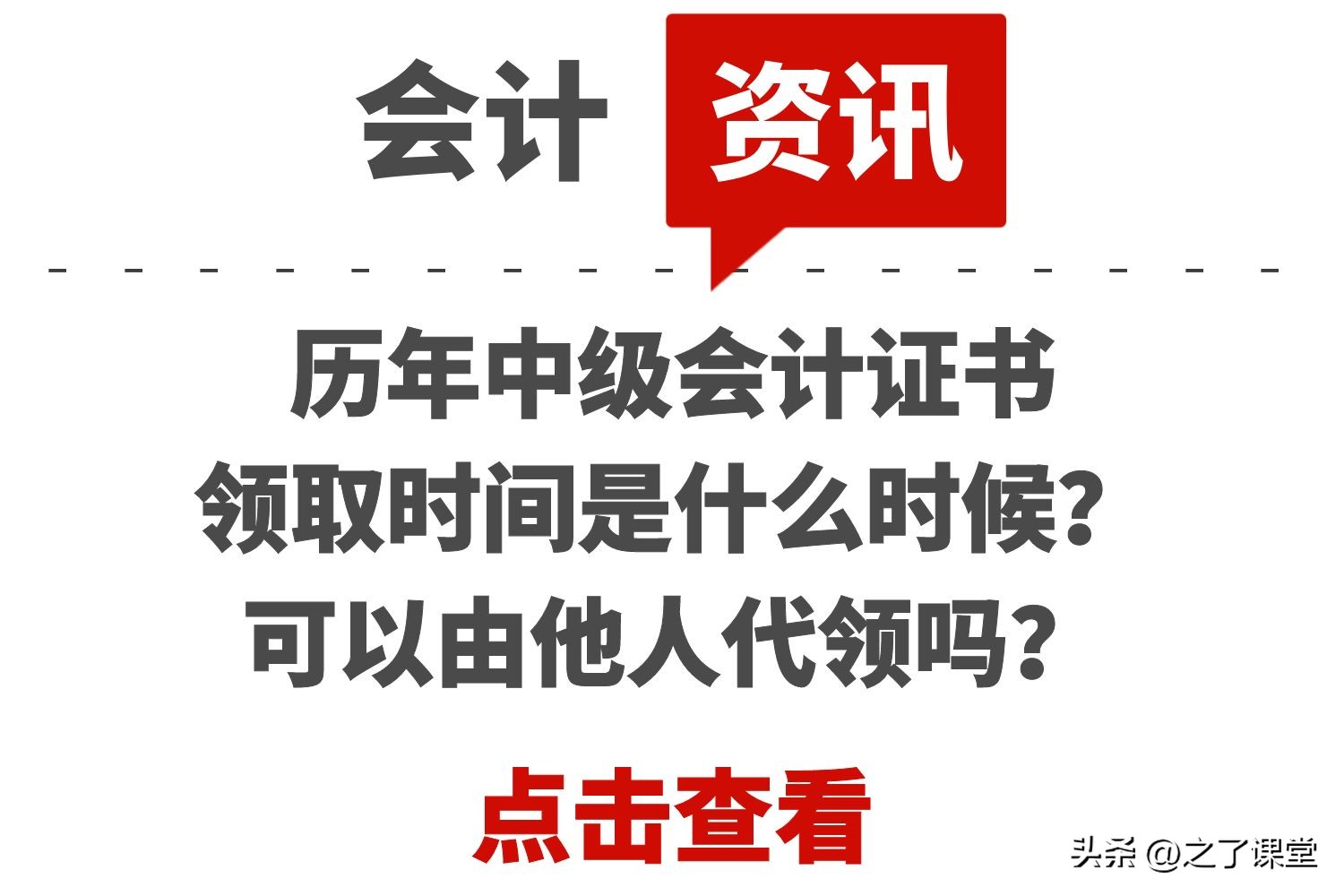 济南中级会计证书代领,石家庄中级证书可以代领吗
