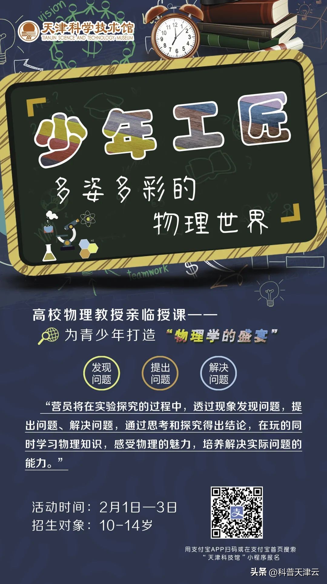 杭州科技馆冬令营,大连市科技馆冬令营