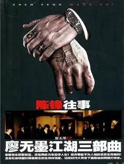 黑帮三部曲江湖第7章,黑帮三部曲有哪3部