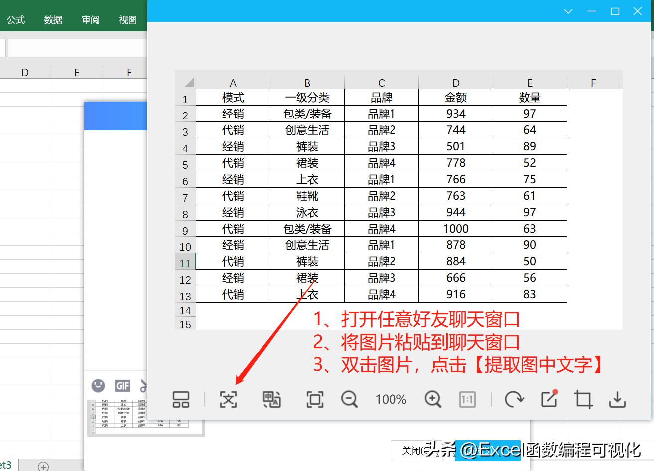 excel图片提取文字如何排版,Excel图片怎么提取到另一张表格