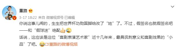 精力旺盛！有人找出董路22年前的稿件，写错李伟峰和区楚良的名字