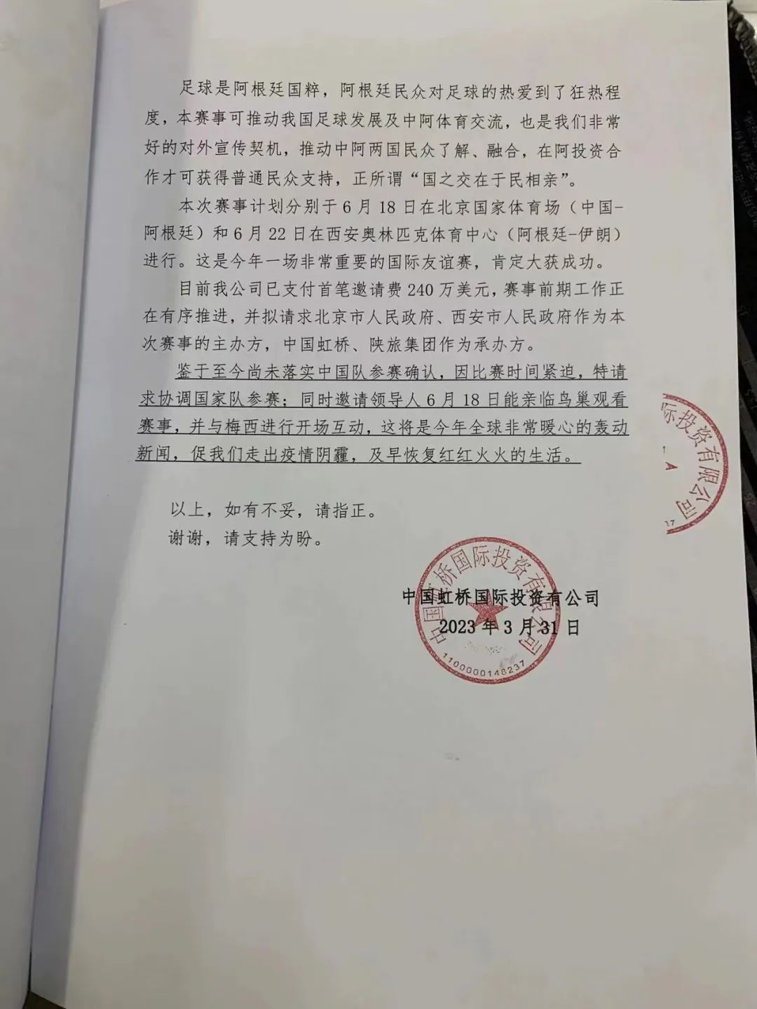 阿根廷队中国行一票难求，你怎么看?