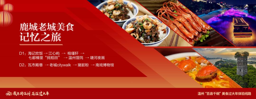 在温过大年！这几条“百县千碗”美食体验线路真的好吃又好玩