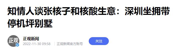 张珊珊注册了陕西多少家核酸公司,张珊珊在全国注册35家核酸公司