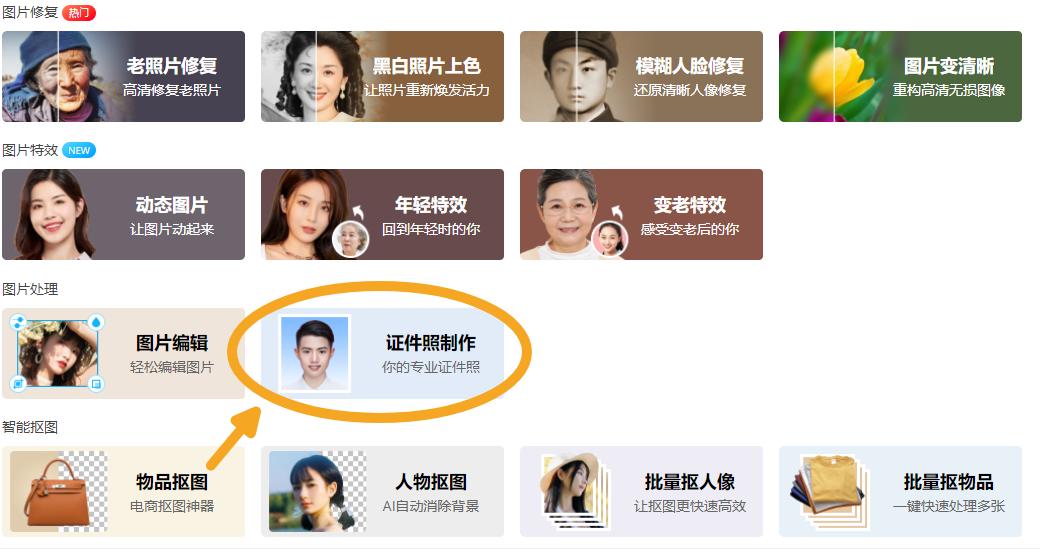 教你一招一键制作证件照,如何自己用手机制作证件照