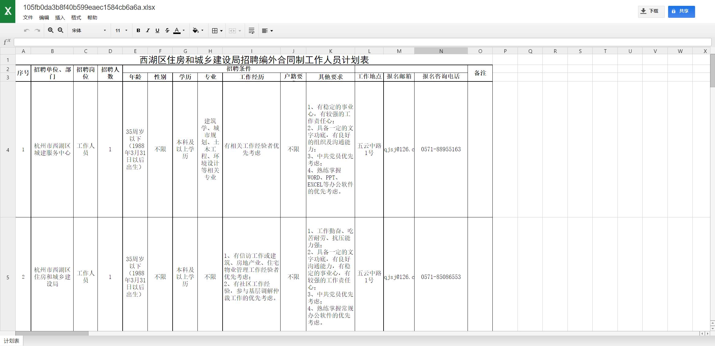 杭州11家事业单位招聘,浙江杭州事业单位招5个人