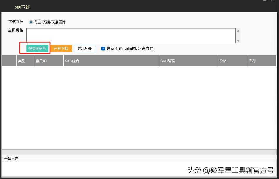 破军星宝贝上架介绍,破军星sku匹配失败