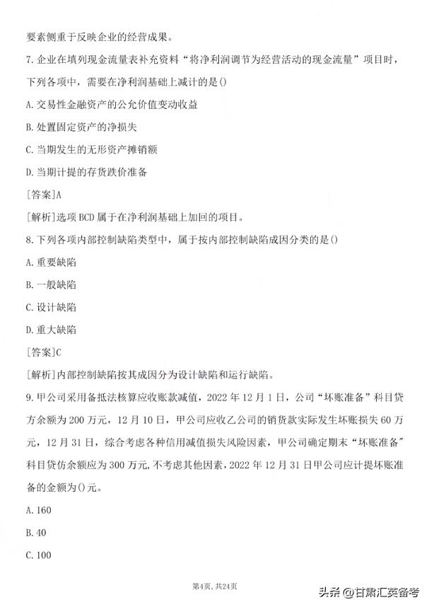 2023初级会计实务真题讲解视频,2023初级会计实务章节